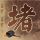 办理高仿瑞士库尔酒店与旅游管理学院文凭学位【degxx.com】